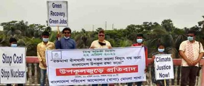 বাশখালীসহ কয়লা ভিত্তিক বিদ্যুৎ কেন্দ্র বন্ধের দাবিতে মানববন্ধন বাশখালীসহ কয়লা ভিত্তিক বিদ্যুৎ কেন্দ্র বন্ধের দাবিতে মানববন্ধন